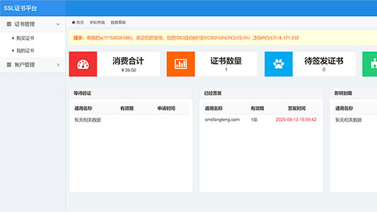 如何查看与验证已安装的SSL证书详细信息